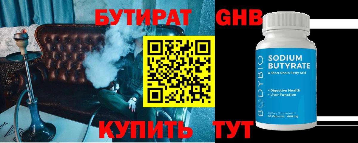 Вязьма  БУТИРАТ  Вход с VPN  БУТИРАТ BDO 33% 