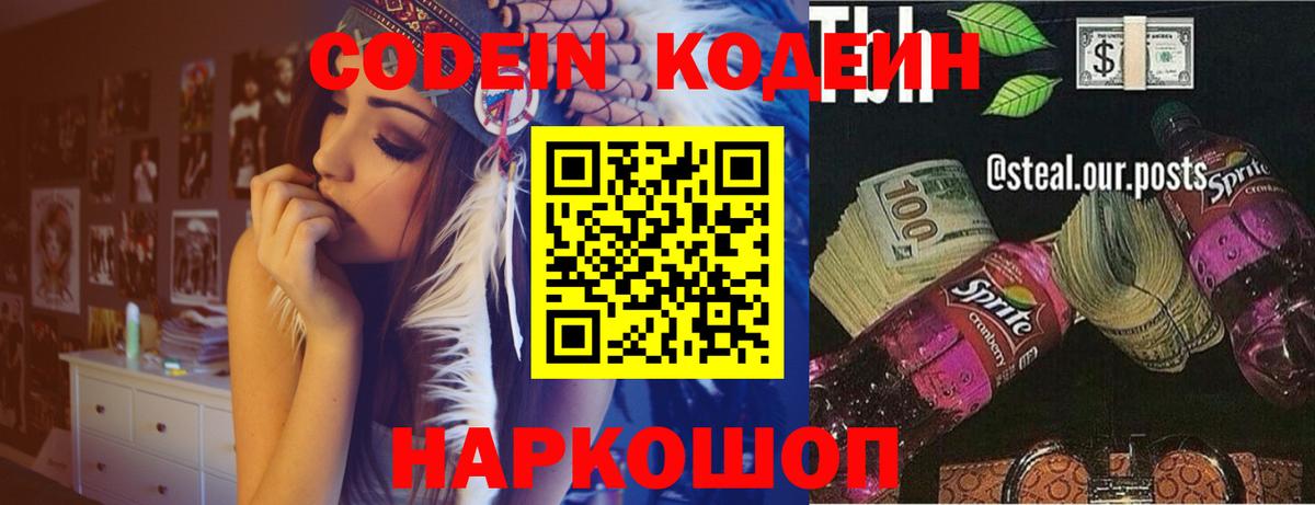 Codein Purple Drank  Кодеиновый сироп Lean Purple Drank  как найти   Вход с VPN  Вязьма 