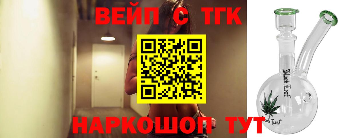 Вязьма  ТГК вейп  Вход с VPN  ТГК вейп с тгк 